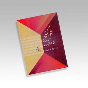 کتاب شور انگیز